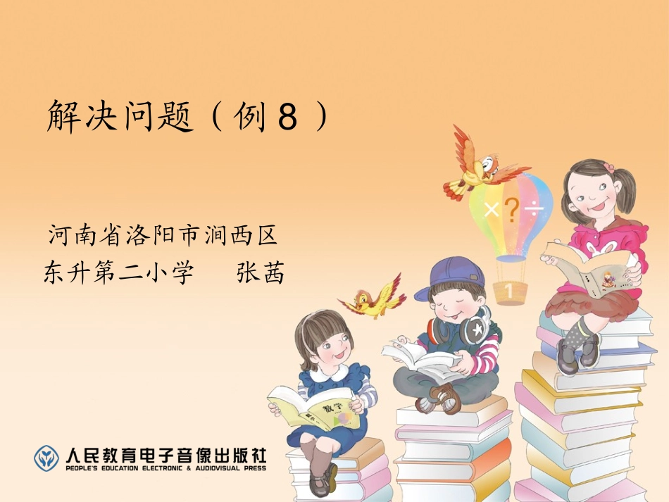 人教2011版小学数学三年级解决问题之铺地砖_第1页