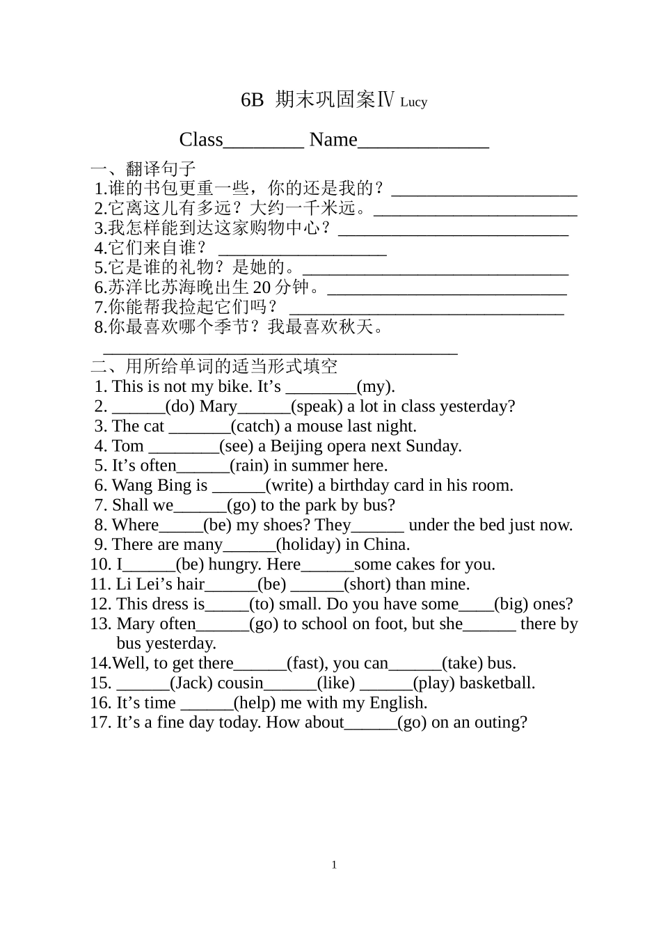 6B期末巩固案Ⅳ_第1页