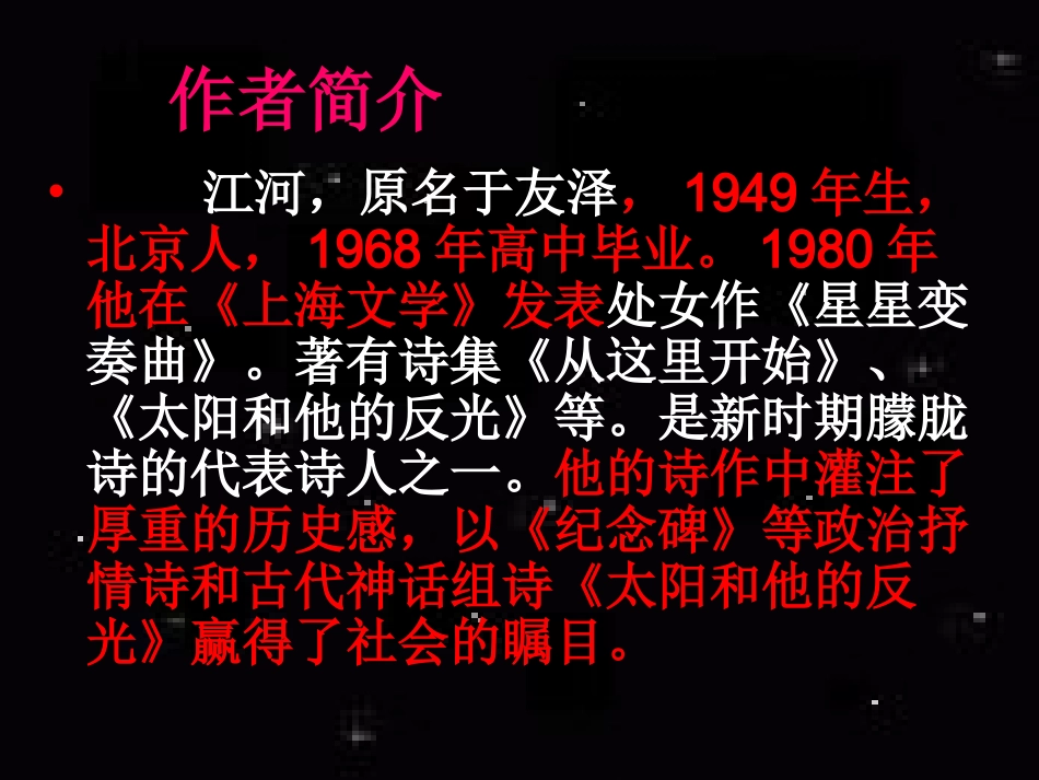 3.星星变奏曲_第2页