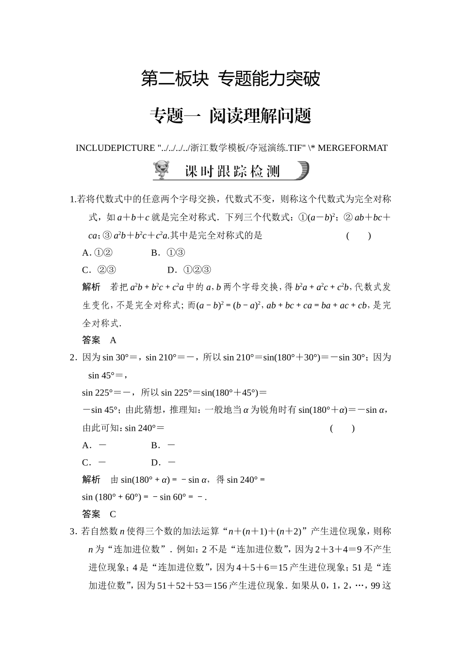 2013年中考数学二轮专题复习(专题一阅读理解问题)_第1页