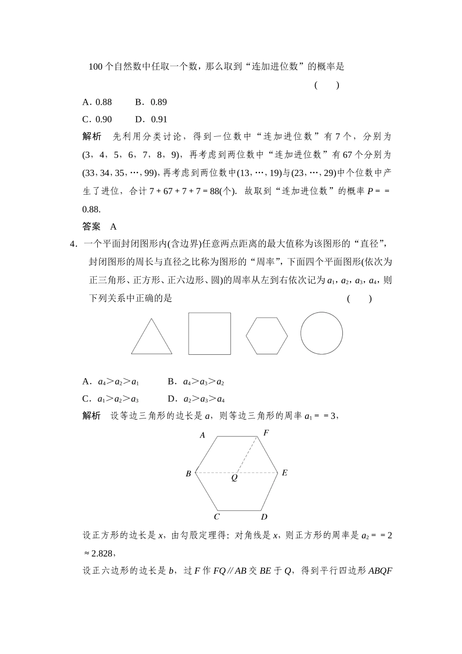 2013年中考数学二轮专题复习(专题一阅读理解问题)_第2页