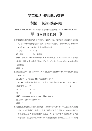 2013年中考数学二轮专题复习(专题一阅读理解问题)