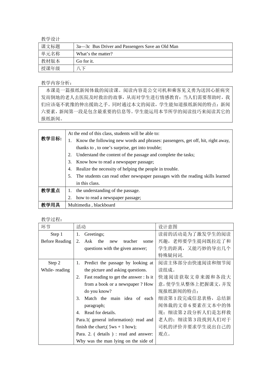 周华省级赛课教案_第1页