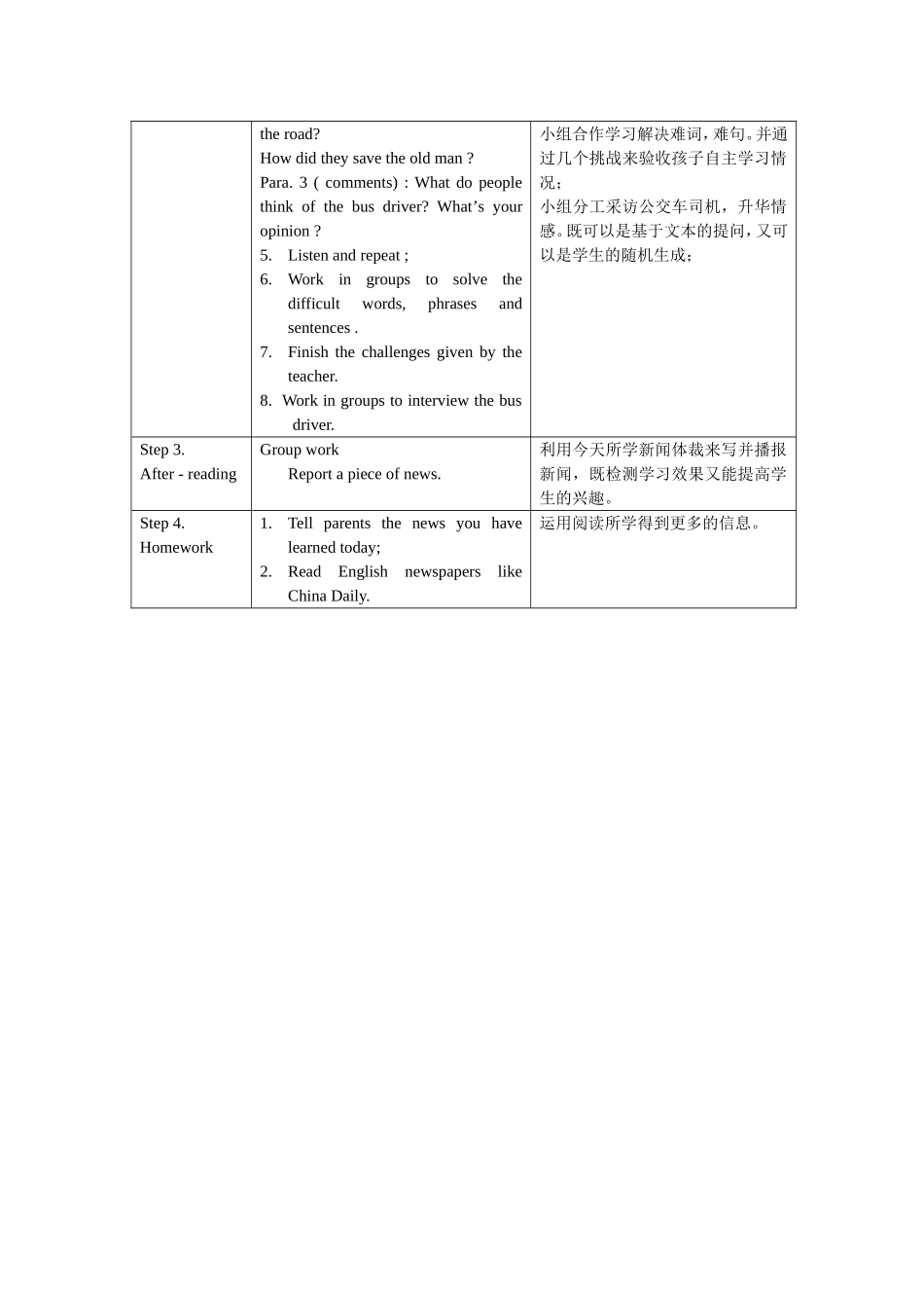 周华省级赛课教案_第2页