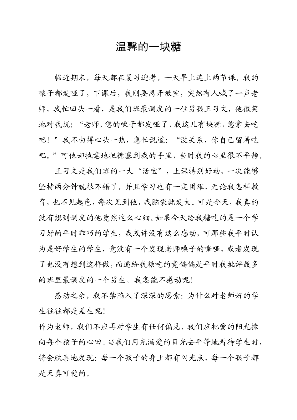 温馨的一块糖_第1页