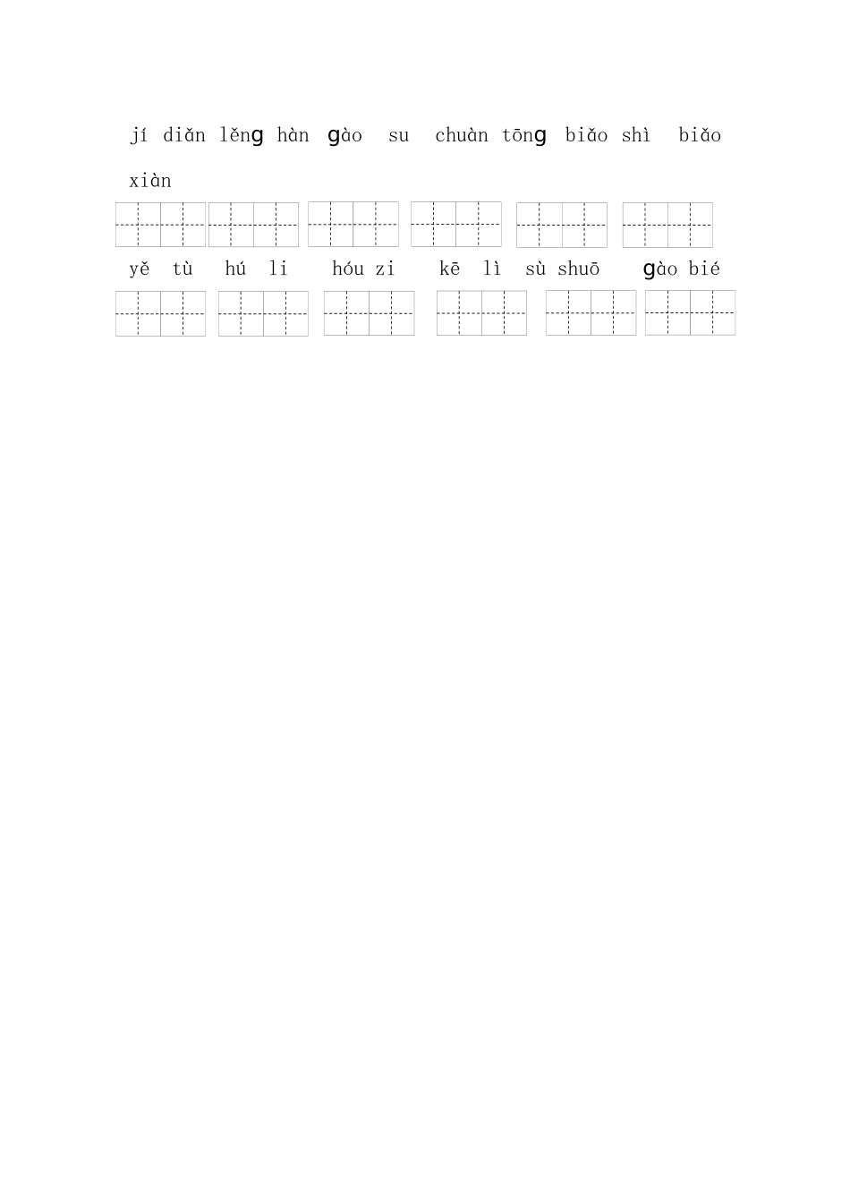 看拼音写词语（第四单元）_第2页