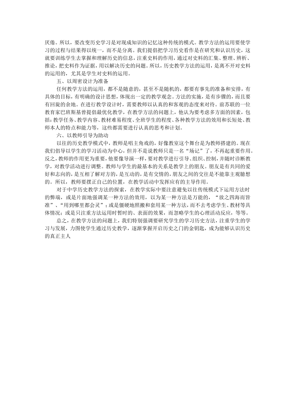初中历史教学方法的几点意见_第2页