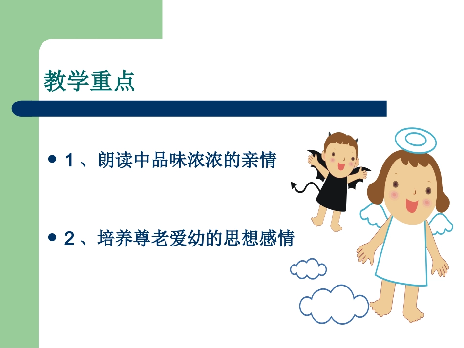 1散步PPT课件_第3页