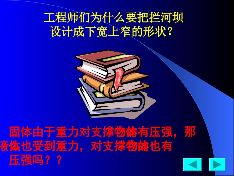 科学探究液体的压强_第3页