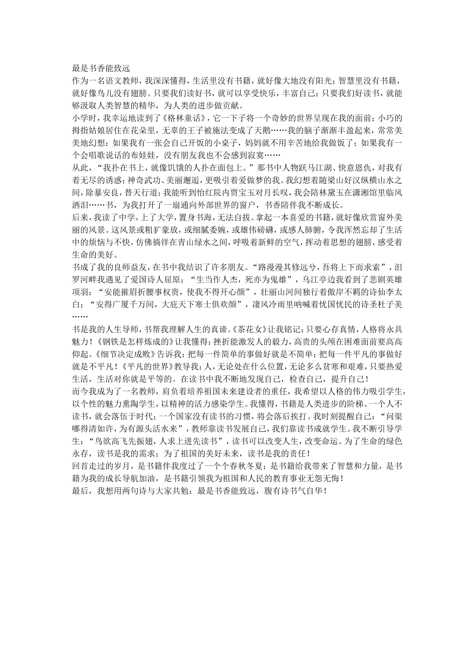 最是书香能致远_第1页