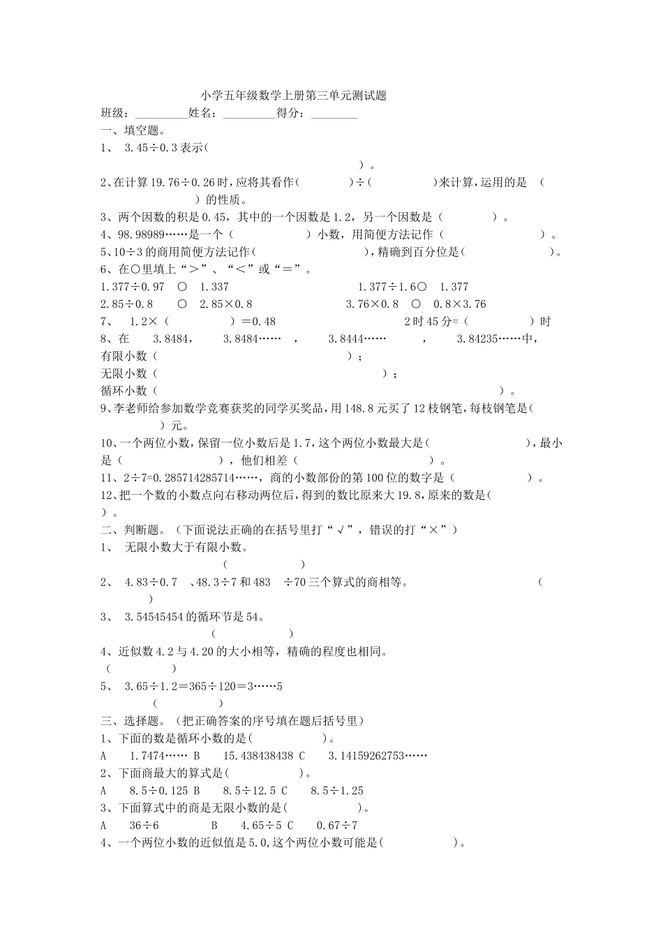 小学五年级数学试题_第1页