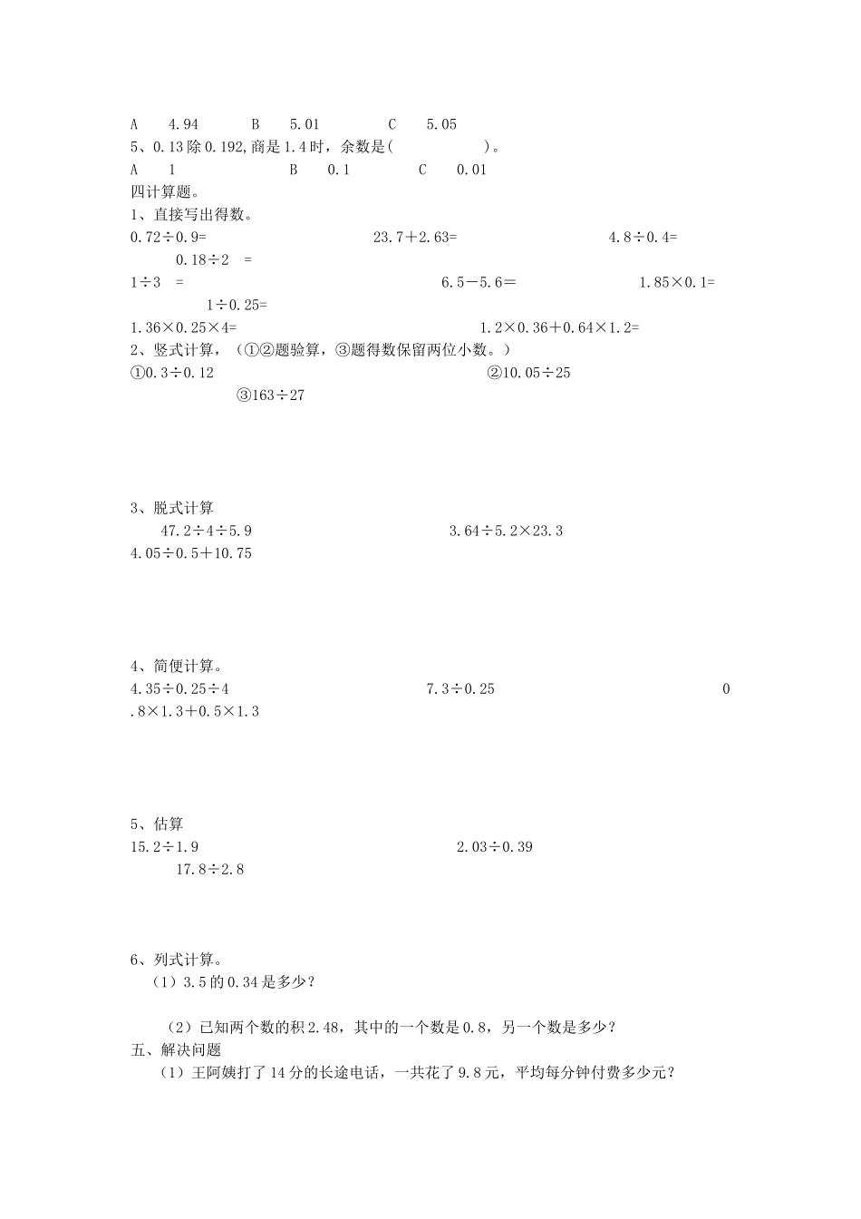 小学五年级数学试题_第2页