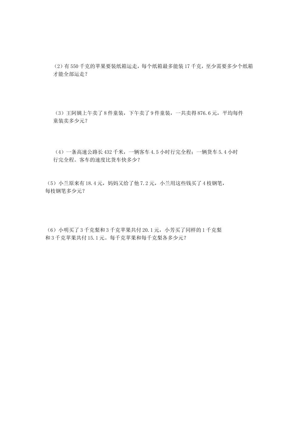 小学五年级数学试题_第3页