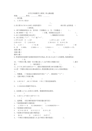 小学五年级数学试题