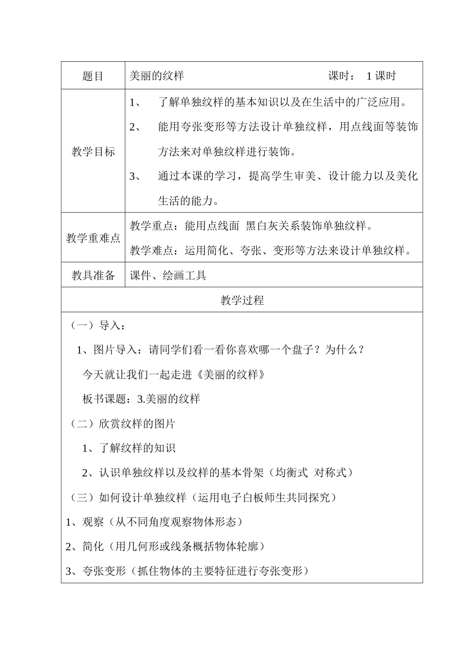 《美丽的纹样》分层作业设计_第1页