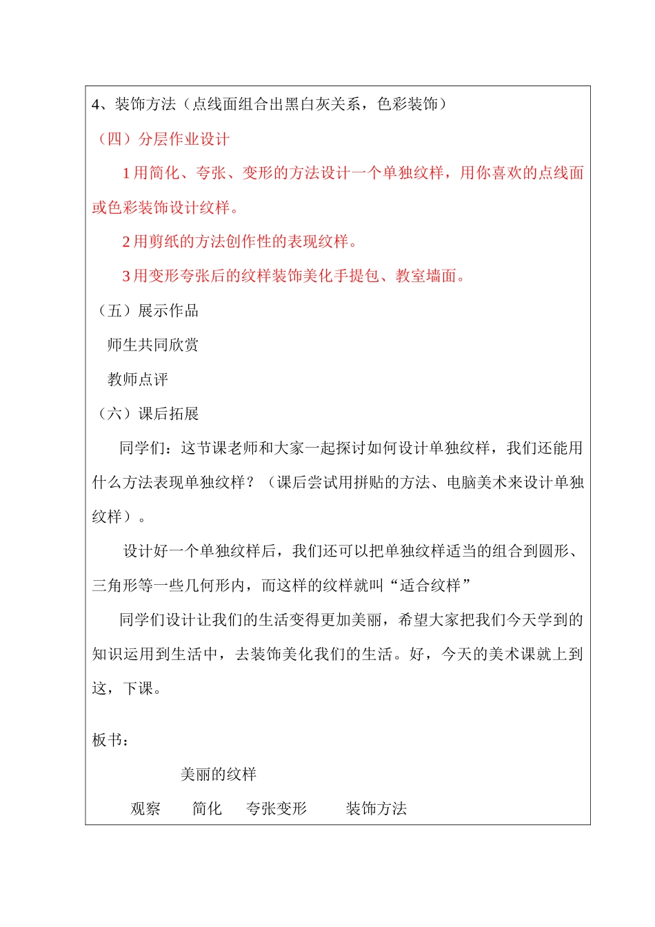 《美丽的纹样》分层作业设计_第2页