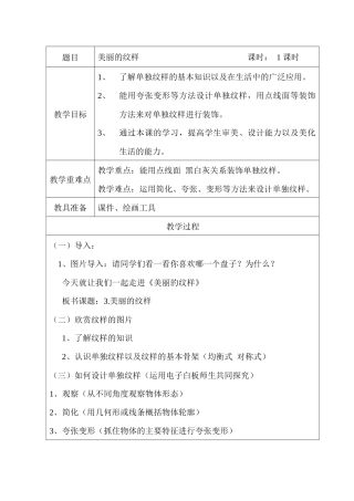 《美丽的纹样》分层作业设计