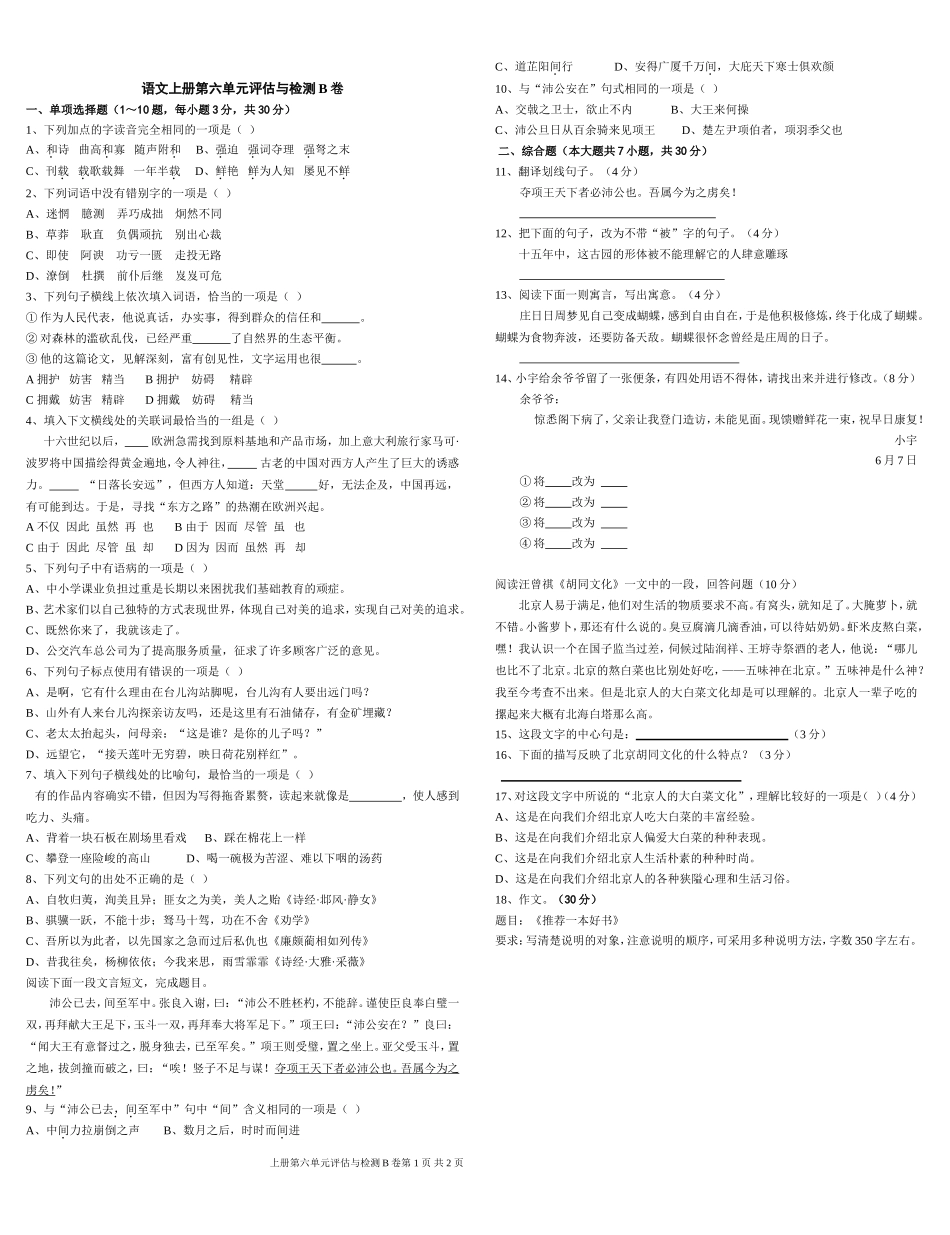 中职语文评估与检测上册第六单元A卷_第1页