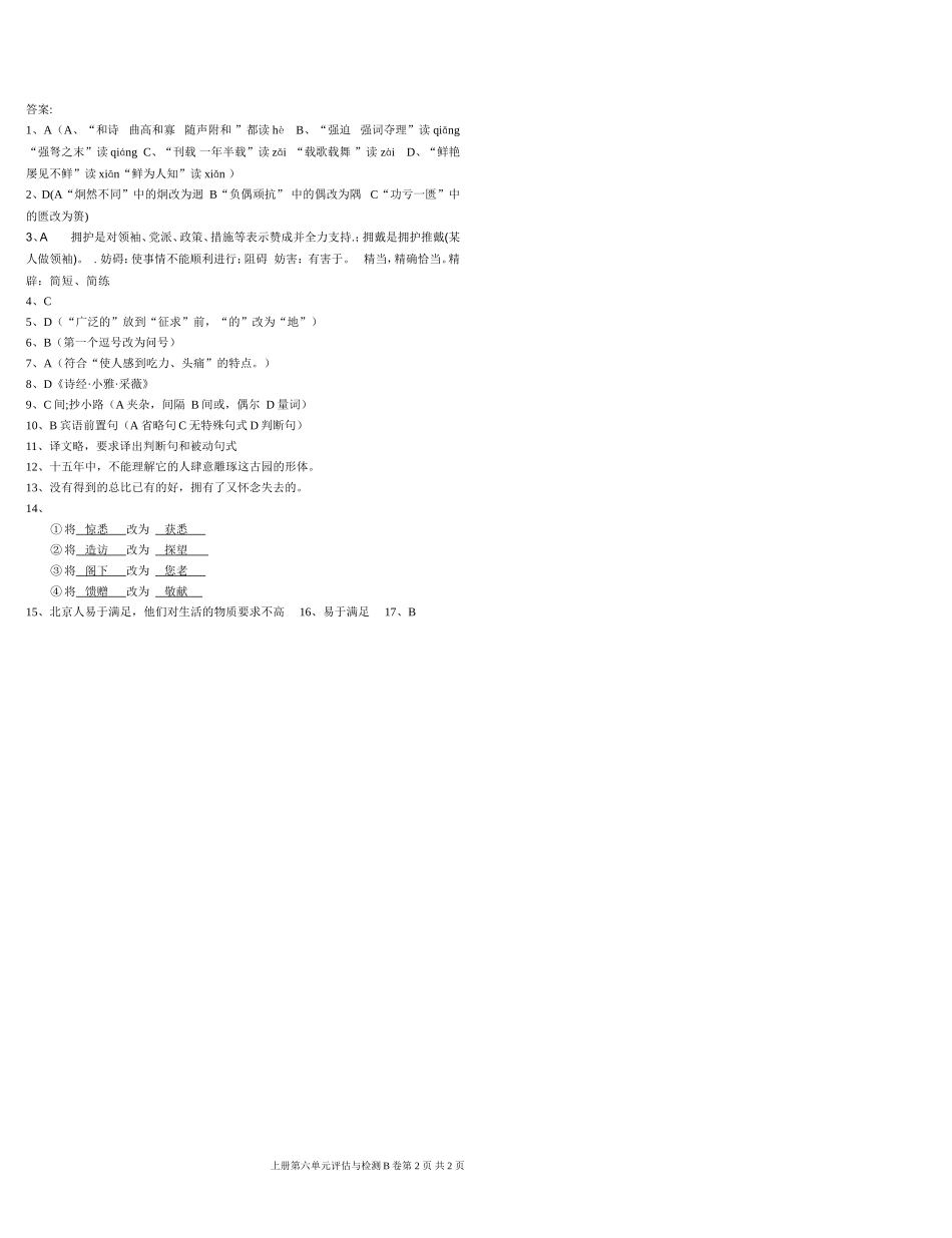 中职语文评估与检测上册第六单元A卷_第2页