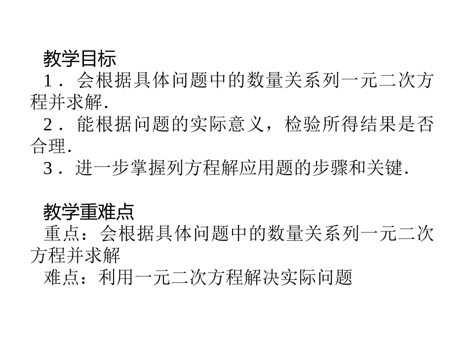 一元二次方程课件.5一元二次方程的应用(二)课件_第2页
