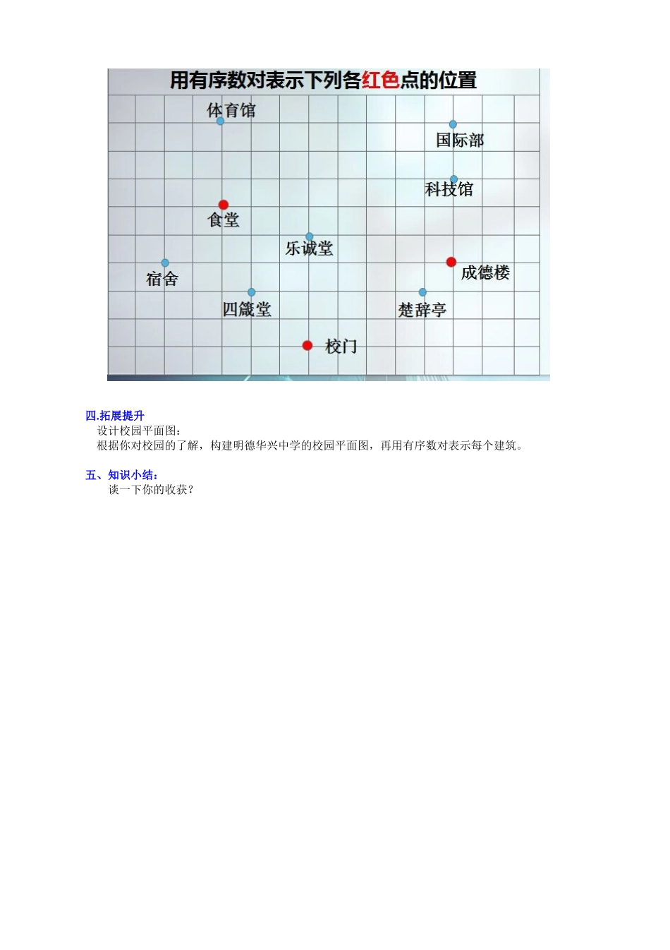 有序数对教案-(2)_第3页