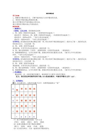 有序数对教案-(2)