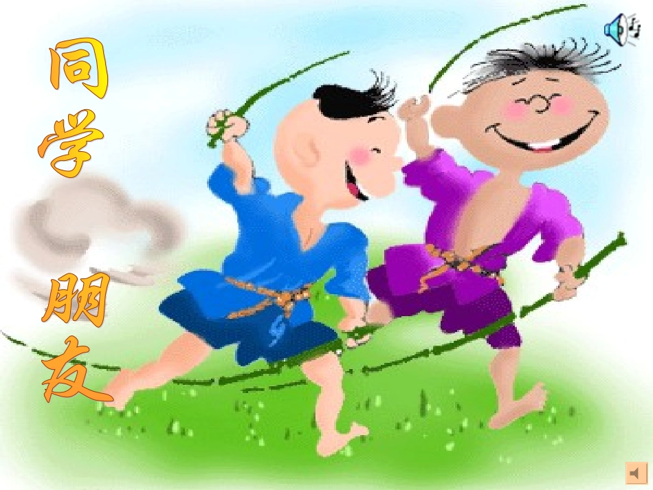 同学朋友进修校_第1页