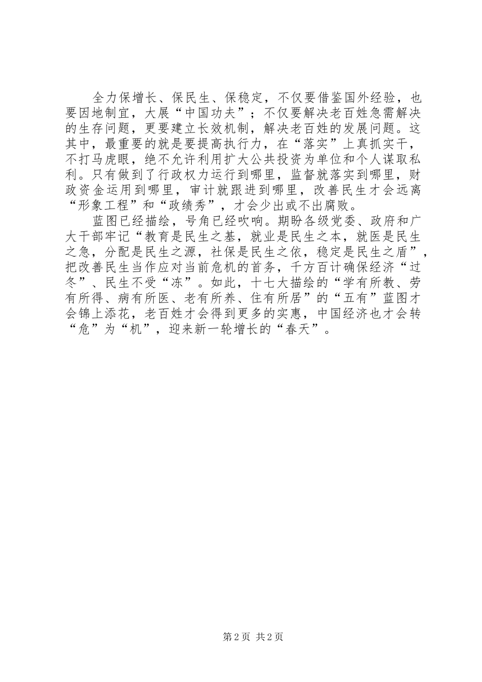 学习政府工作报告心得之金融危机与改善民生_第2页