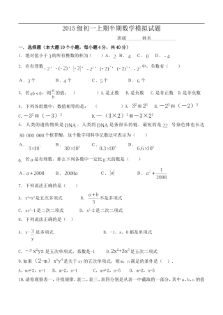 2015级初一上期半期数学模拟试题