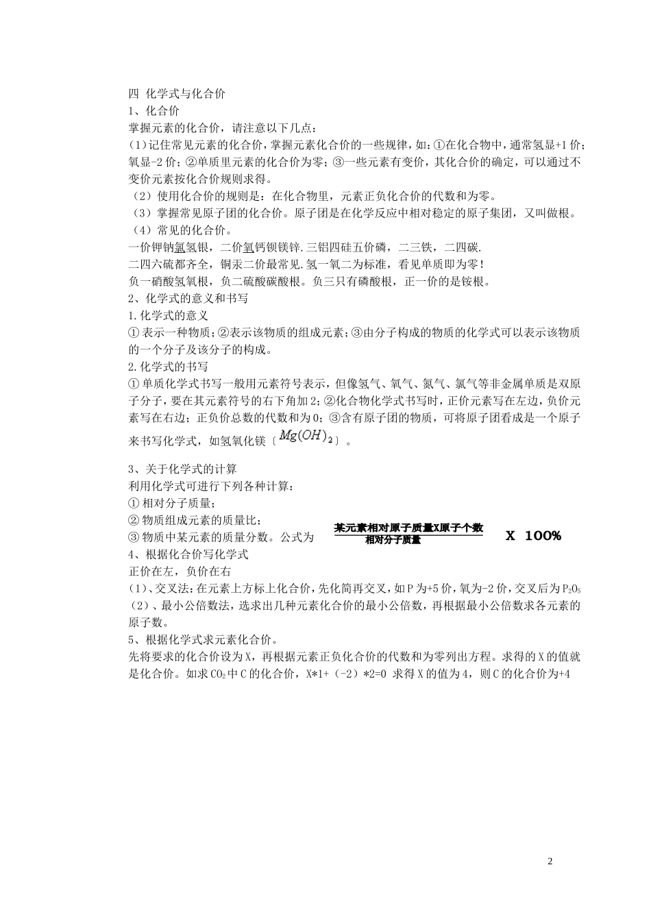 第四单元-自然界的水_第2页