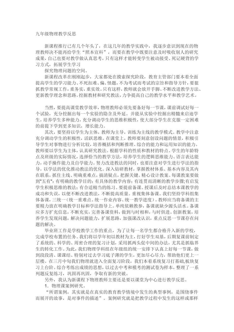 九年级物理教学反思_第1页