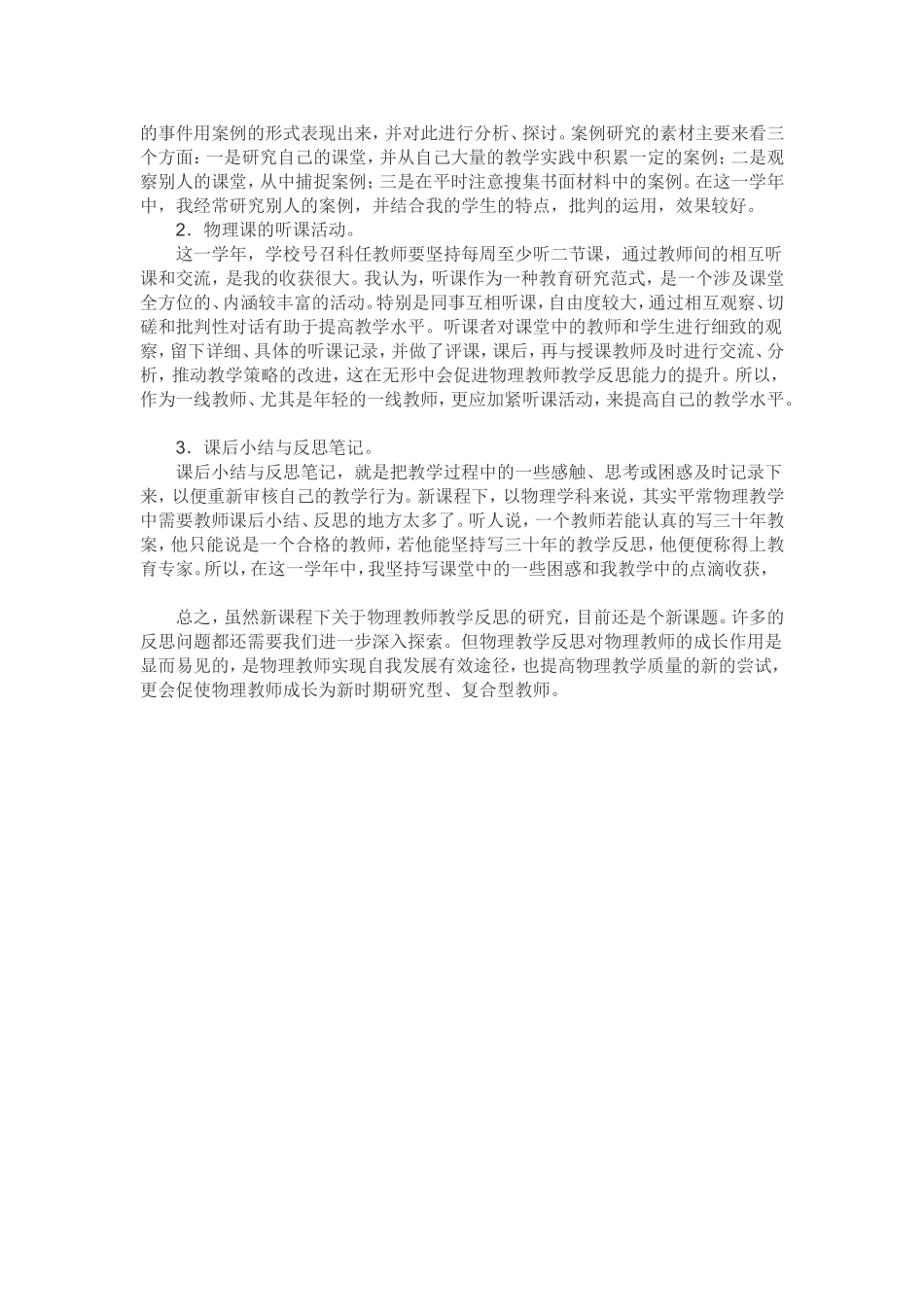 九年级物理教学反思_第2页