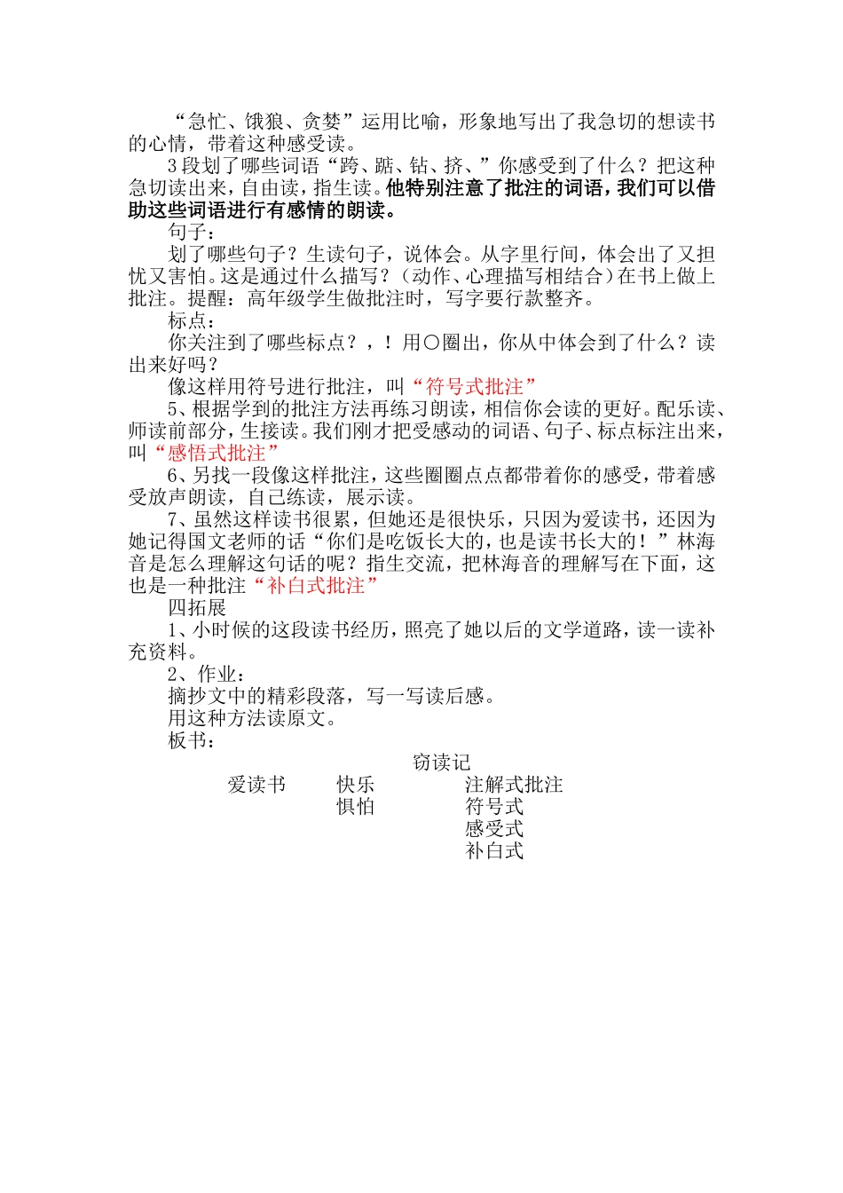 人教版小学五年级语文上册《窃读记》教学设计_第2页