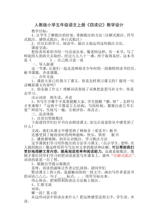 人教版小学五年级语文上册《窃读记》教学设计