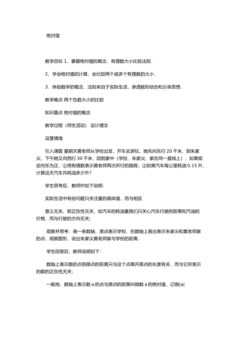 绝对值教学设计_第1页