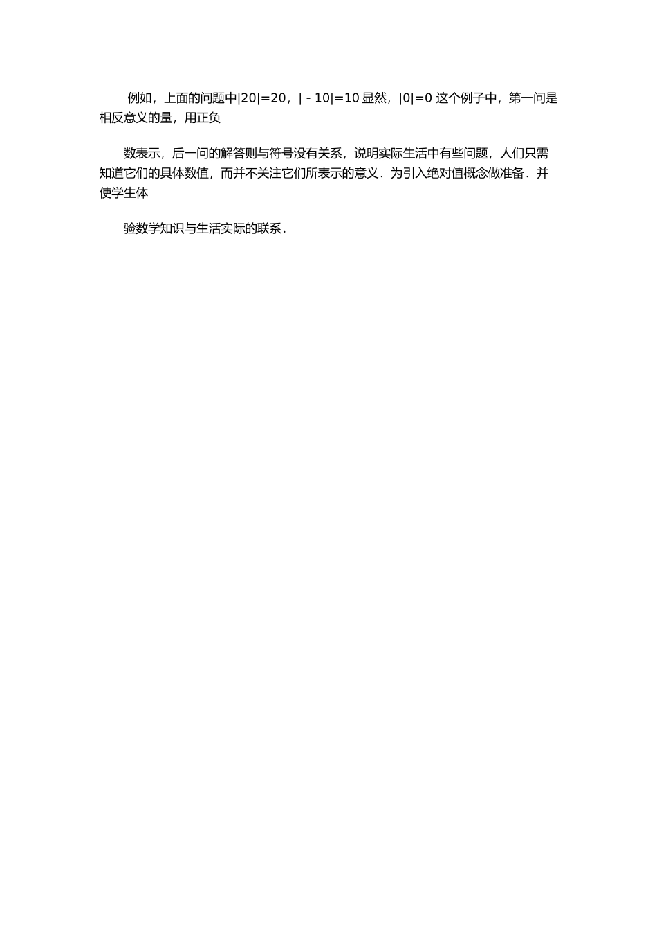 绝对值教学设计_第2页