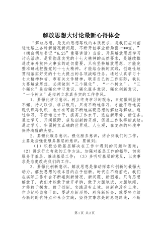 解放思想大讨论最新心得体会