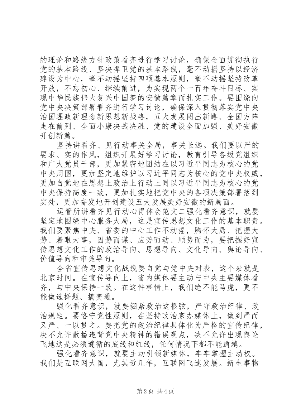 运管所讲看齐见行动心得体会_第2页