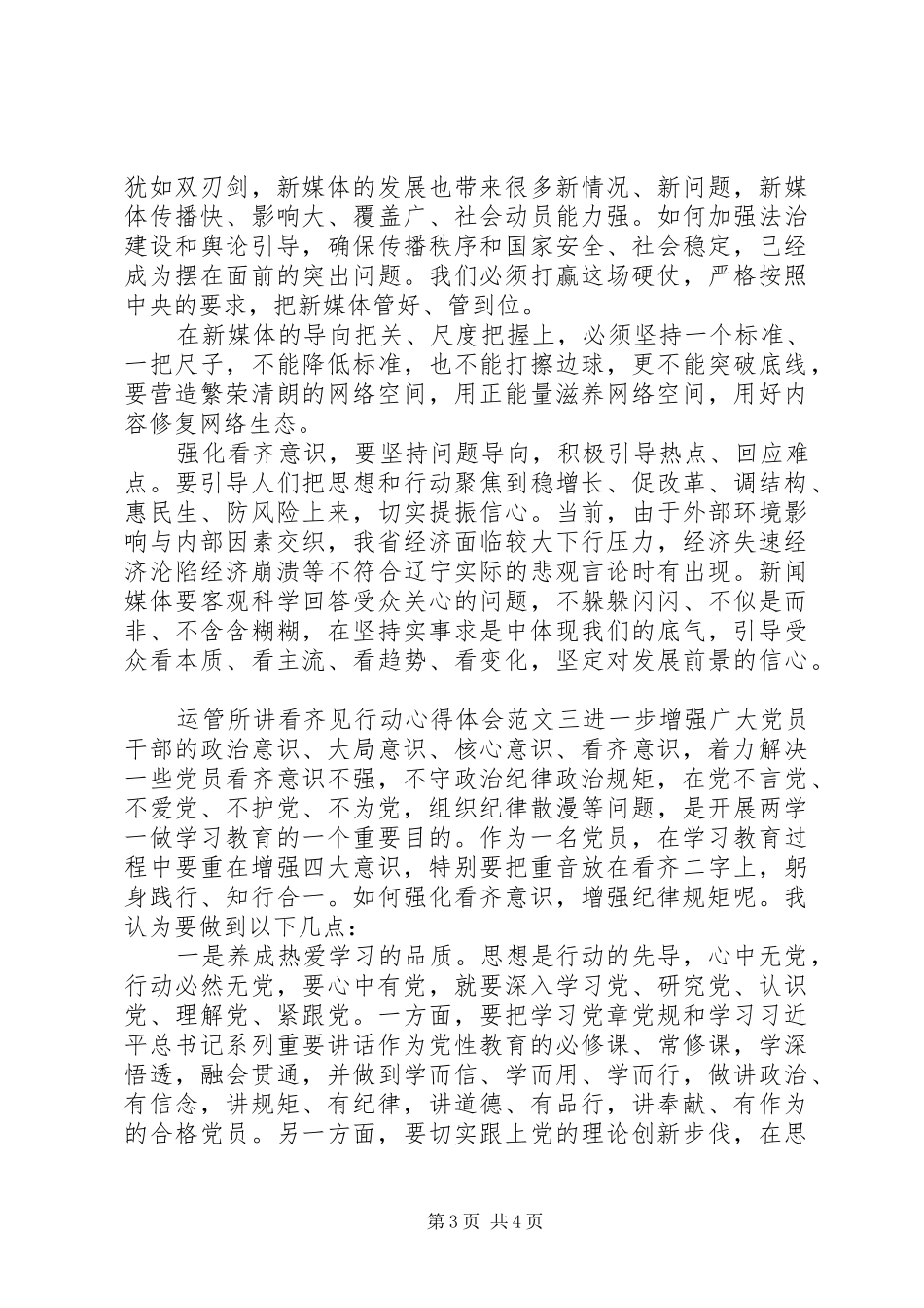 运管所讲看齐见行动心得体会_第3页