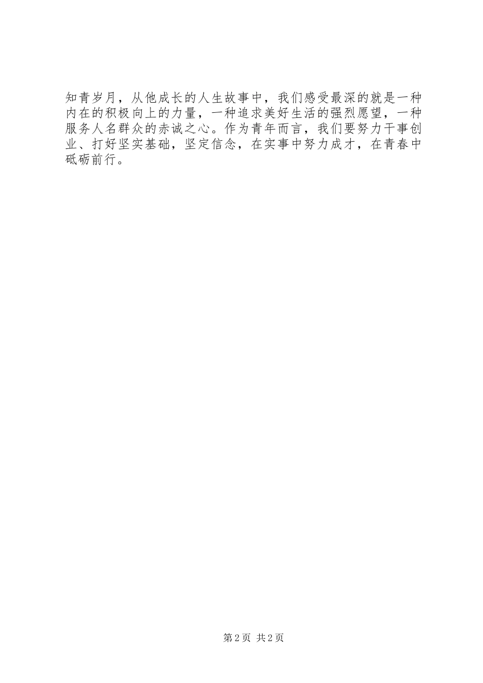 观看纪录片《梁家河的启示》有感_第2页