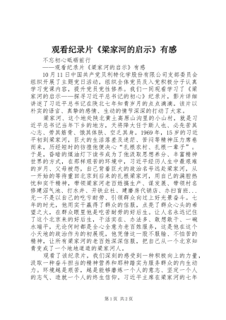 观看纪录片《梁家河的启示》有感