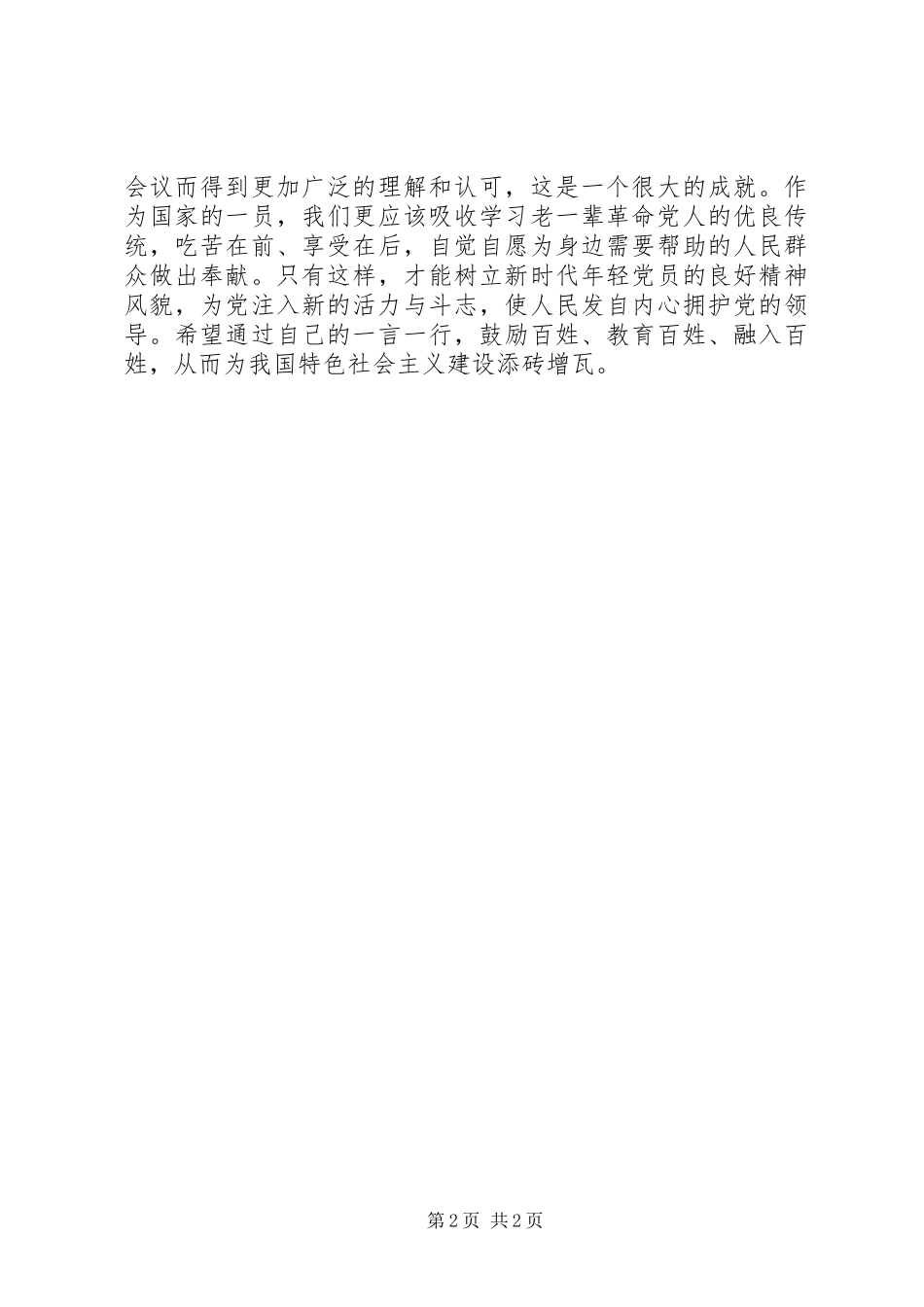 社区学习两会精神心得体会_第2页