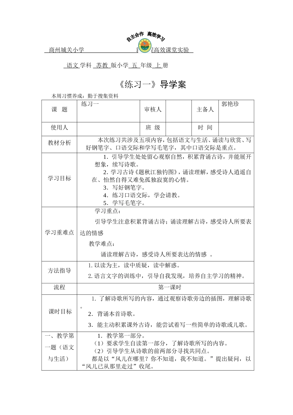 练习一导学案_第1页