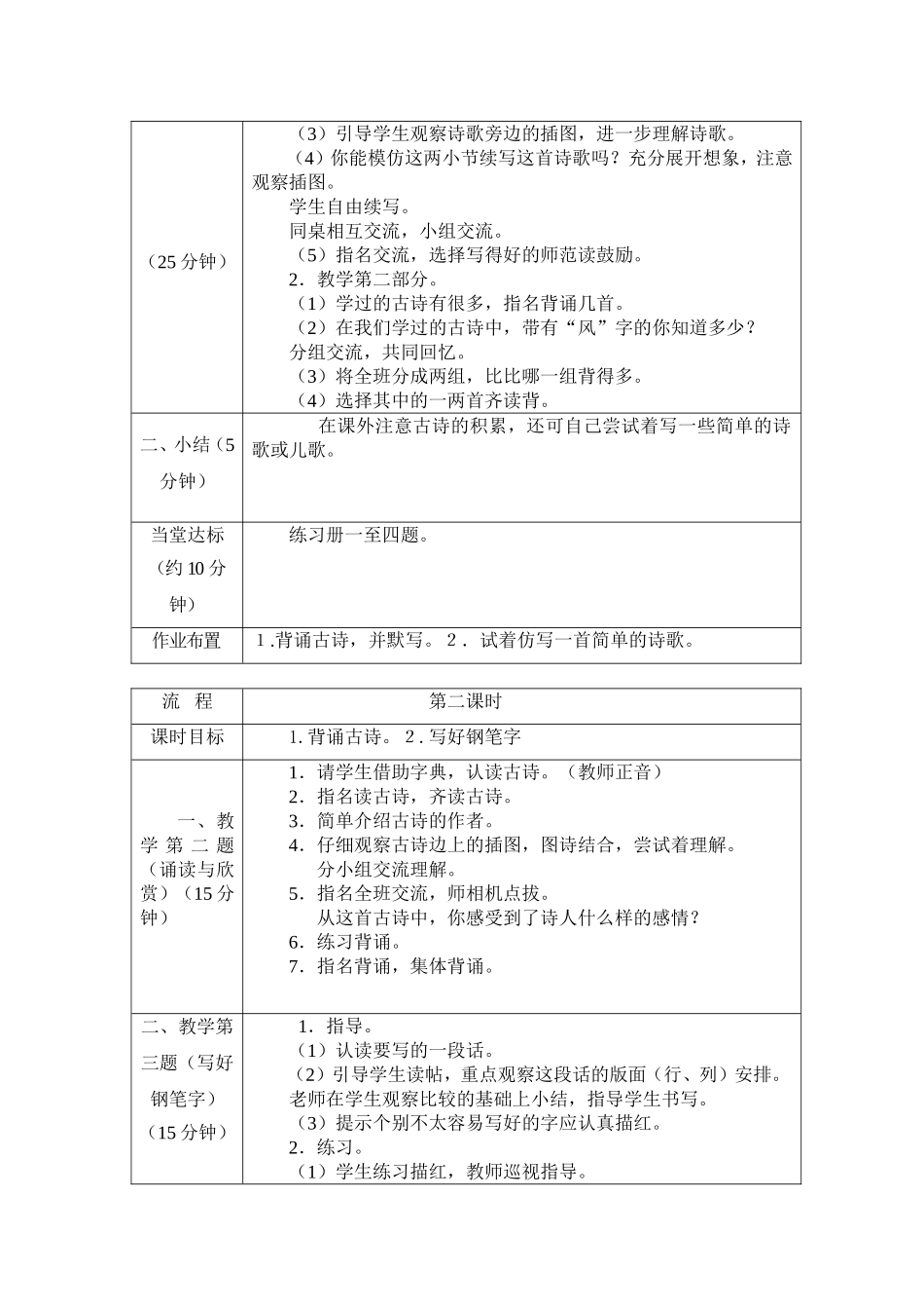 练习一导学案_第2页