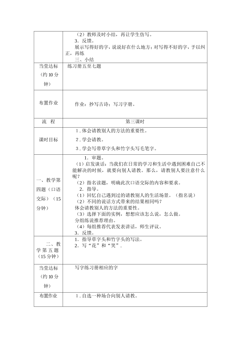练习一导学案_第3页