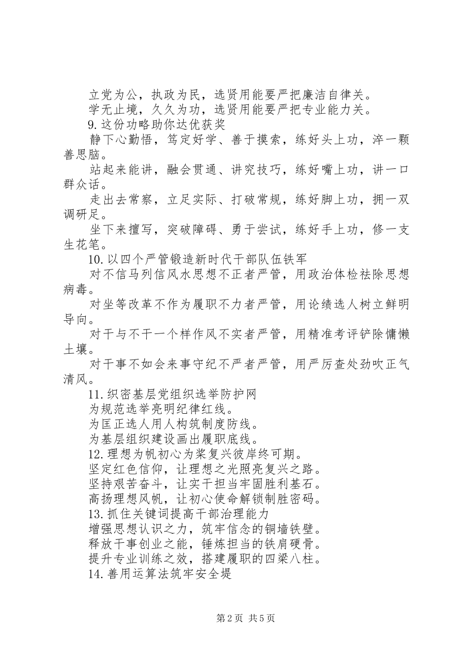 公文材料学习心得交流提纲_第2页