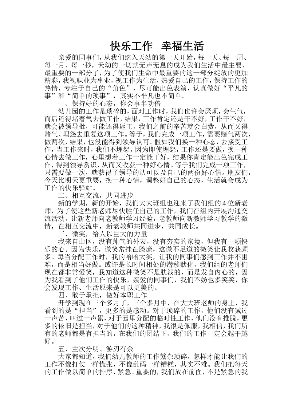 快乐工作幸福生活_第1页