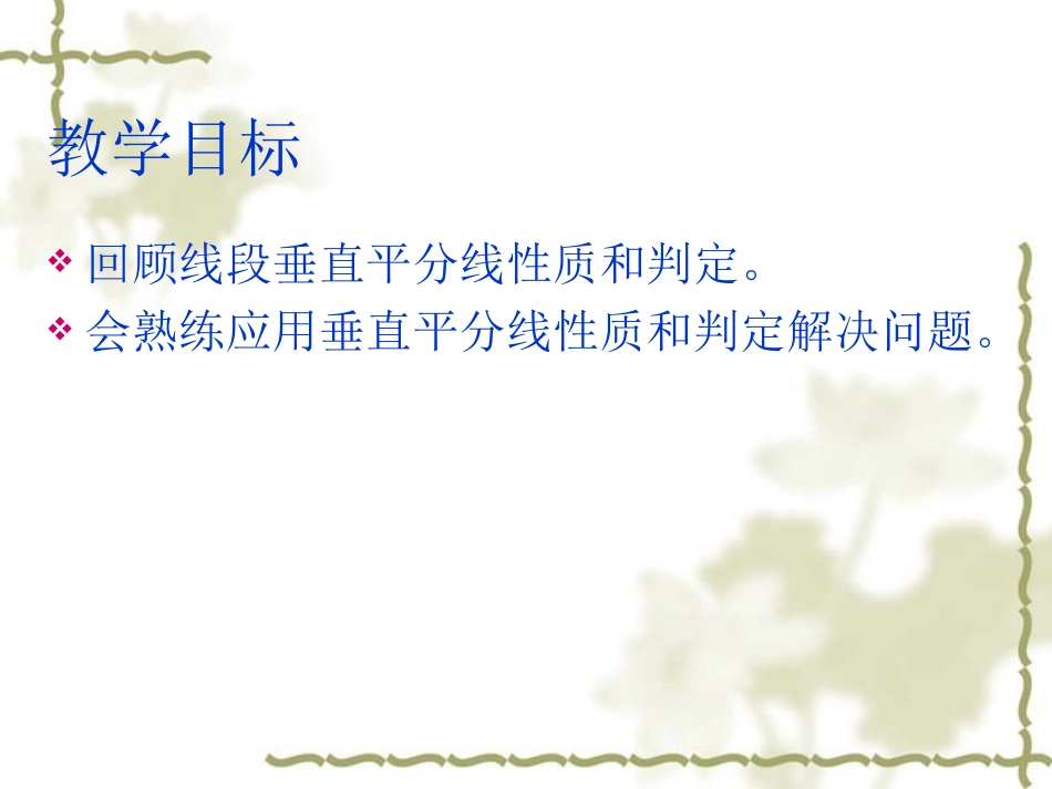 垂直平分线复习_第2页