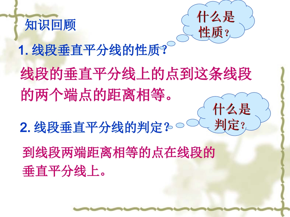 垂直平分线复习_第3页