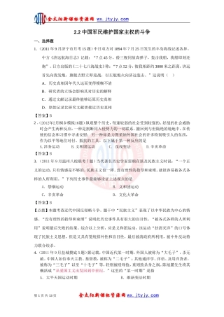 2.2中国军民维护国家主权的斗争课堂精炼(人民版必修1)